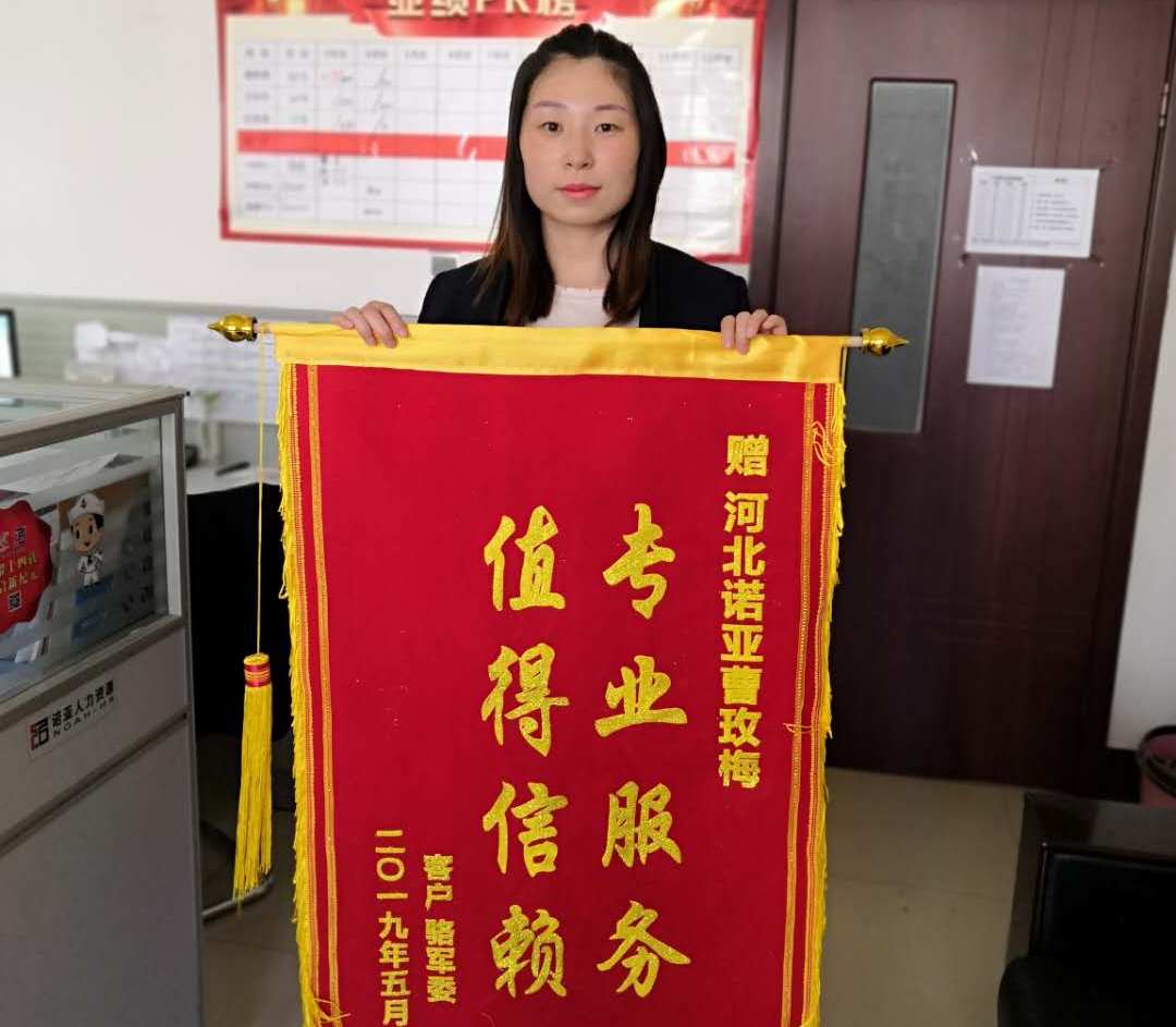 專業(yè)服務(wù)，值得信賴——諾招聘曹玫梅獲贈(zèng)錦旗