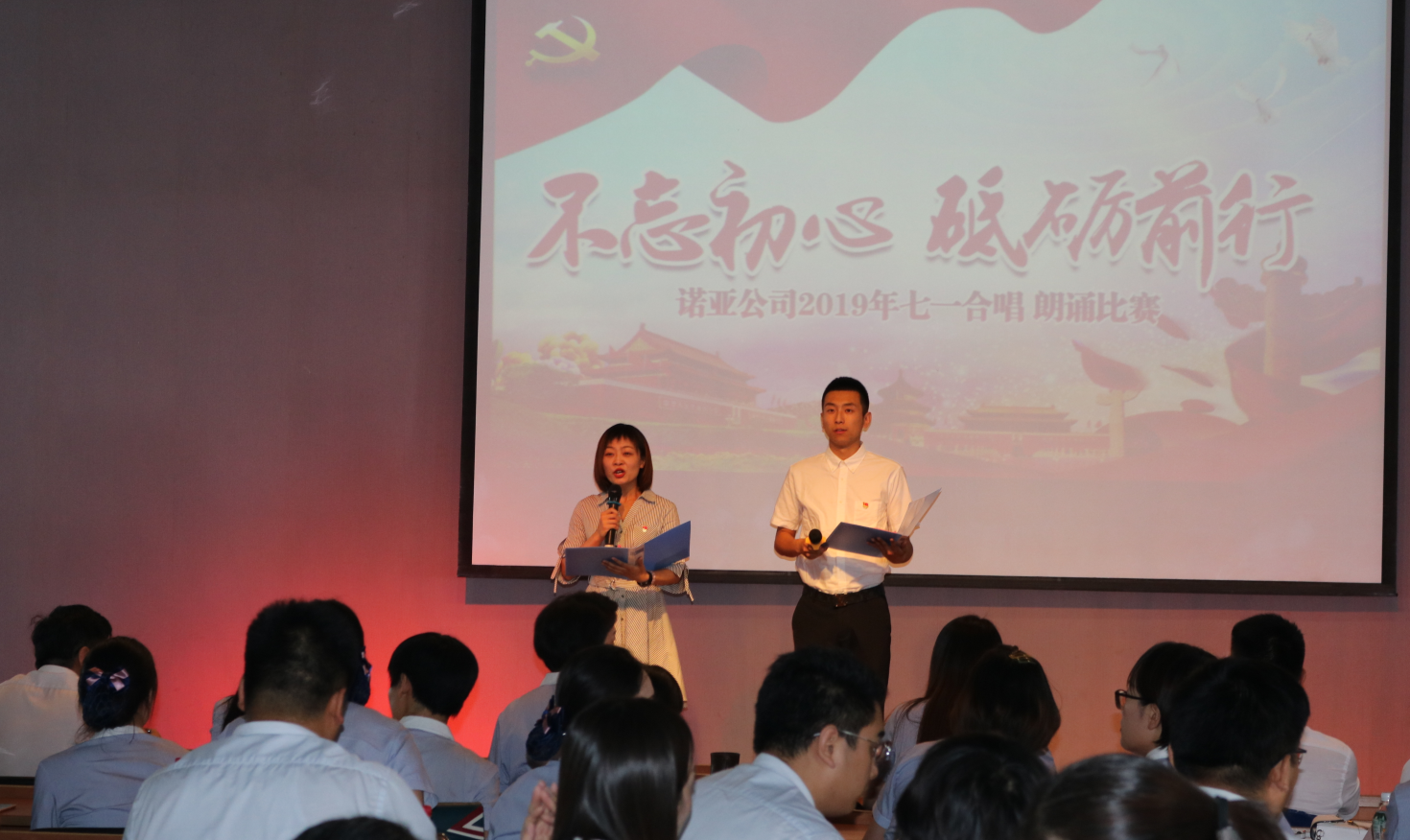 “不忘初心、砥礪前行”--河北諾亞舉辦2019年七一合唱、朗誦比賽