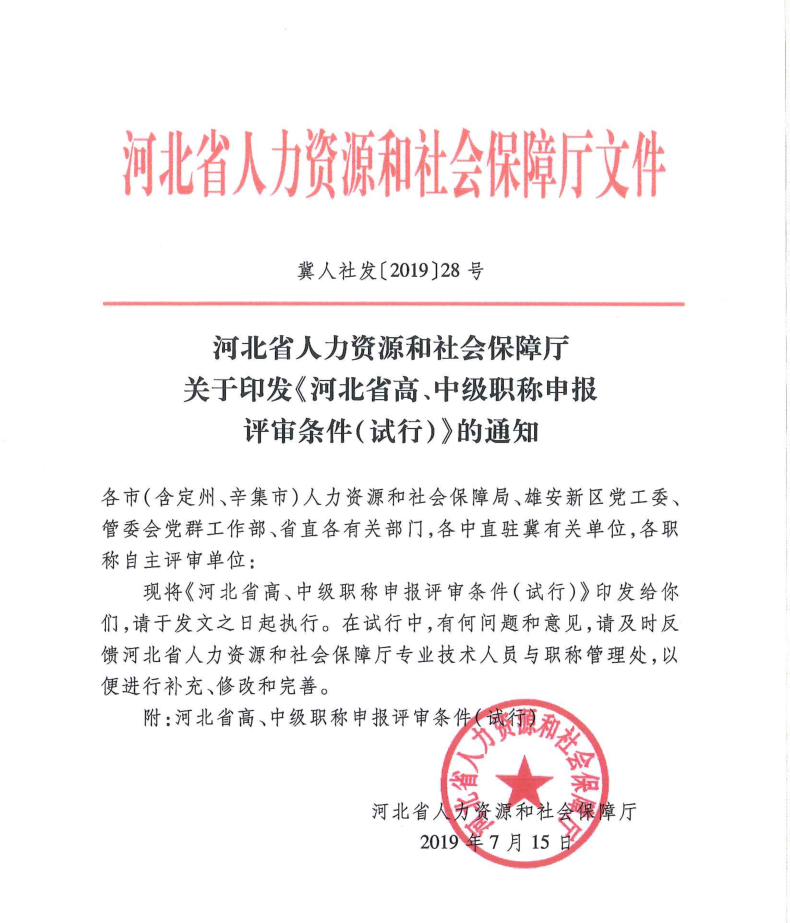河北省高、中職稱申報評審條件