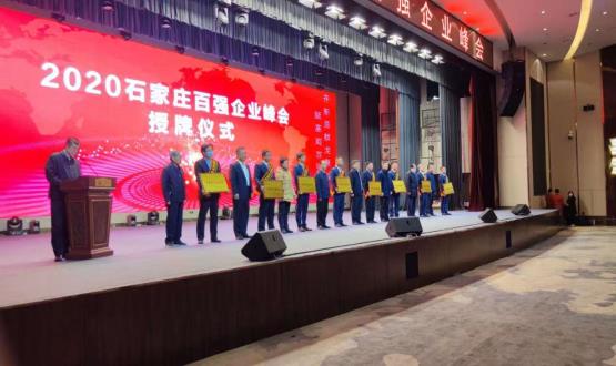 實(shí)力印證！諾亞人力資源榮獲2020石家莊百?gòu)?qiáng)企業(yè)第十七名