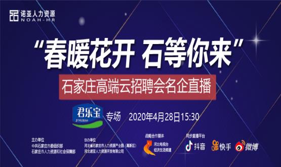諾招聘&河北電視臺強(qiáng)強(qiáng)聯(lián)合！名企招聘直播季 三大直播平臺同步“招”人！