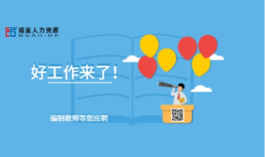 全都有編制！這所大學(xué)公開招聘240名教師！研究生以上速來報名！