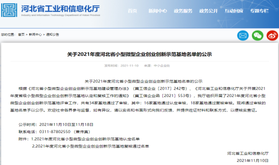 實力Get | 石家莊國際人才城喜提河北省小型微型企業(yè)創(chuàng)業(yè)創(chuàng)新示范基地！