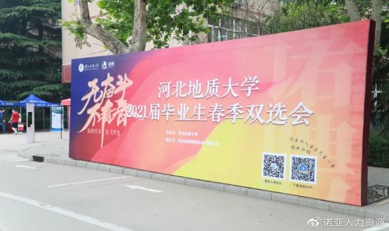 燃爆！直擊河北地質(zhì)大學(xué)招聘會現(xiàn)場，初步達成就業(yè)意向2265人次