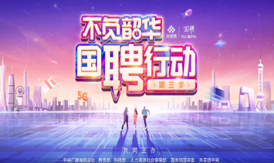 “國(guó)聘行動(dòng)”走進(jìn)國(guó)家級(jí)產(chǎn)業(yè)園專場(chǎng)直播，首場(chǎng)在中國(guó)石家莊人力資源服務(wù)產(chǎn)業(yè)園啟動(dòng)