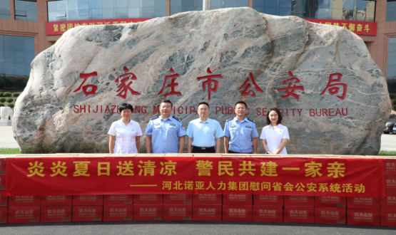 炎炎夏日送清涼 警民共建一家親 | 諾亞人力為省會公安送福利！