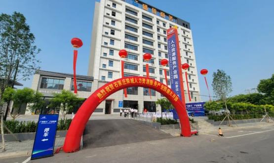 廣納英才 產(chǎn)業(yè)賦能 | 石家莊欒城人力資源服務(wù)產(chǎn)業(yè)園開園儀式圓滿落幕！