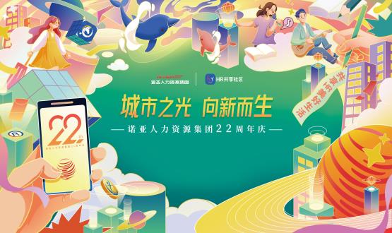 城市之光 向新而生 | 諾亞22周年司慶日一大波寵粉福利來襲！