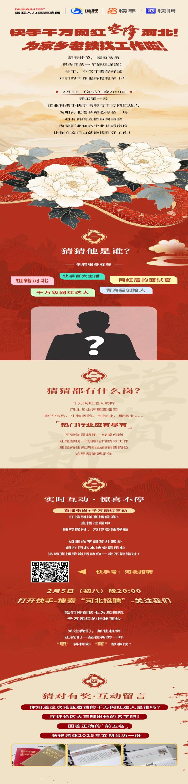 正月初八 | 快手千萬網(wǎng)紅空降河北諾亞！為家鄉(xiāng)老鐵找工作啦！