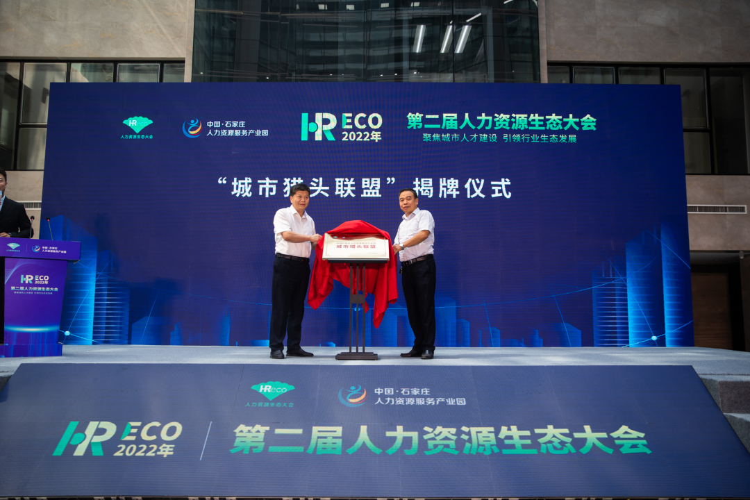 2022第二屆HRECO人力資源生態(tài)大會(huì)盛大開幕！
