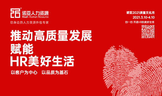 推動(dòng)高質(zhì)量發(fā)展，賦能HR美好生活——樊雪影質(zhì)量故事